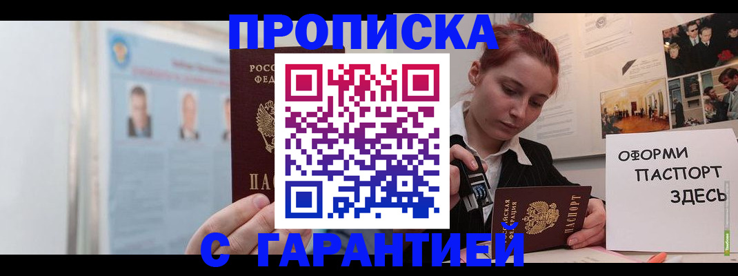 временная регистрация для школы в Урюпинске